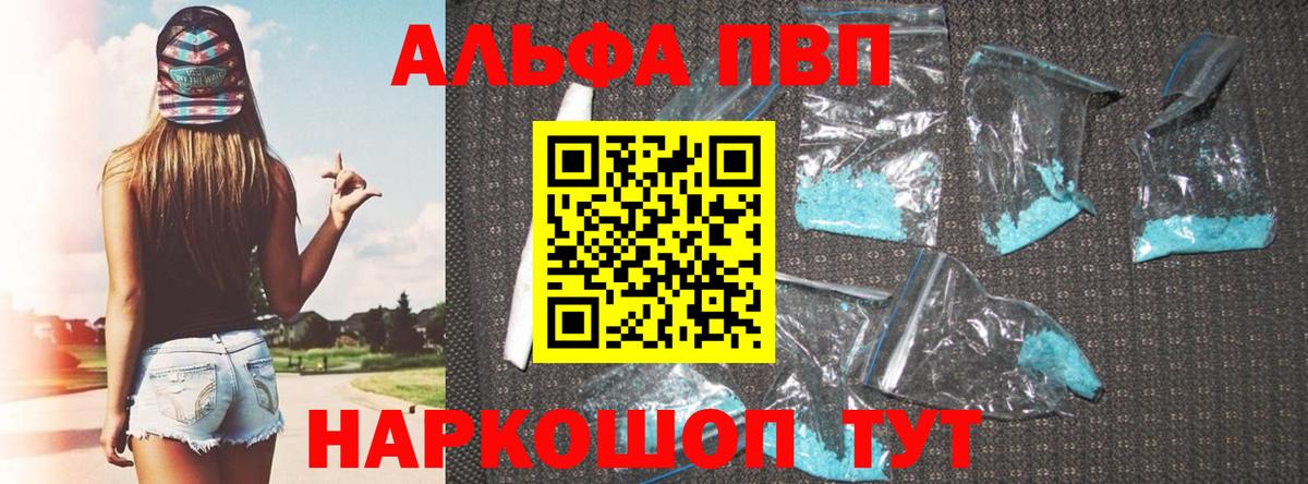 Alfa_PVP  APVP крисы CK  Alpha-PVP кристаллы  Вход с VPN  где купить наркоту  Ачинск  Альфа ПВП VHQ 
