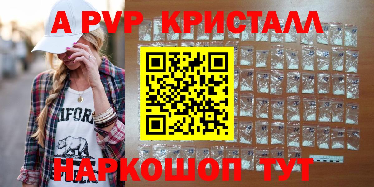 Alpha-PVP крисы CK Ачинск