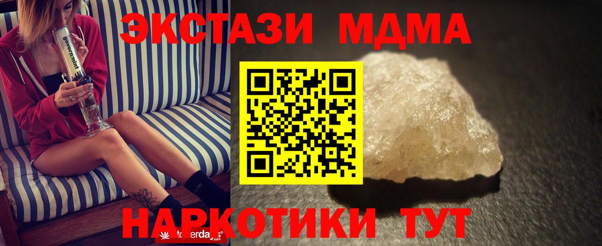 МДМА молли  MDMA crystal  Вход с VPN  Ачинск 