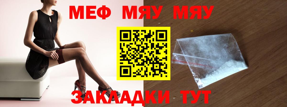 Ачинск  МЯУ-МЯУ 4 MMC  МЯУ-МЯУ мука  Меф  Вход с VPN  МЕФ 