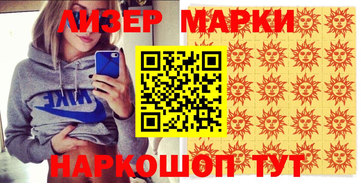 Ачинск  Марки NBOMe  Марки NBOMe 1,8мг  Вход с VPN  Марки NBOMe 1,8мг 